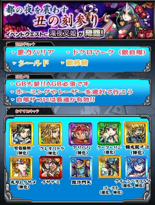 モンスト 滝夜叉姫降臨 究極 攻略のギミック 適正キャラ 超特大チャンネル