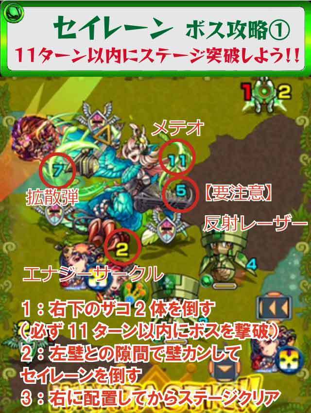 モンスト セイレーン降臨 究極 攻略のギミック 適正キャラ 超特大チャンネル