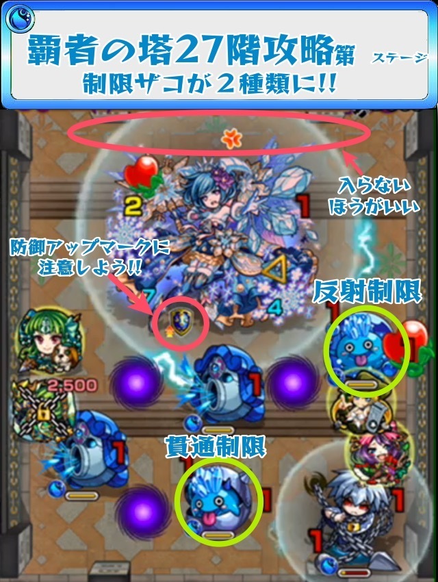 モンスト 新覇者の塔 27階 攻略 ギミック 適正キャラ 超特大チャンネル