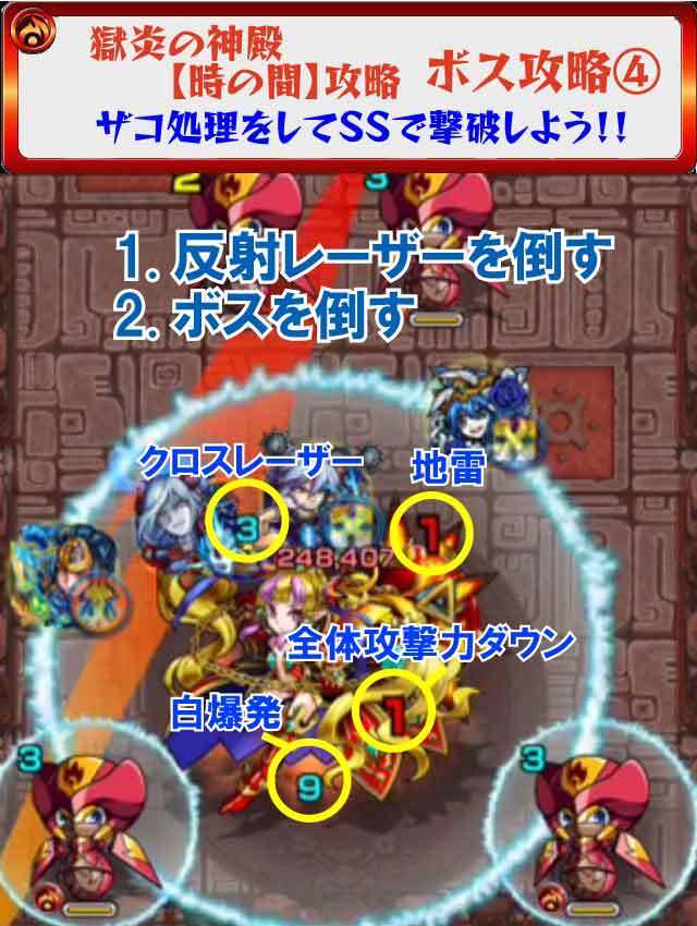 モンスト 獄炎の神殿 時の間 攻略のギミック 適正キャラ 超特大チャンネル