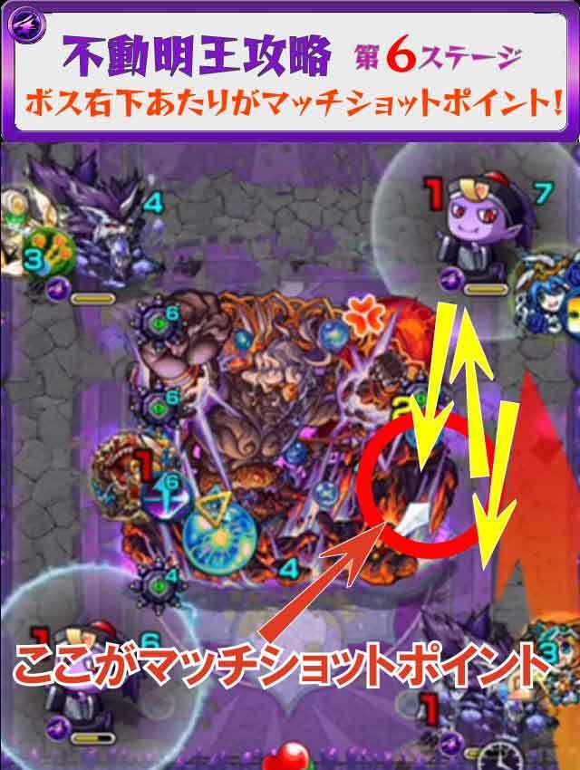 モンスト 不動明王 超絶 攻略のギミック 適正キャラ マッチショットポイント 超特大チャンネル