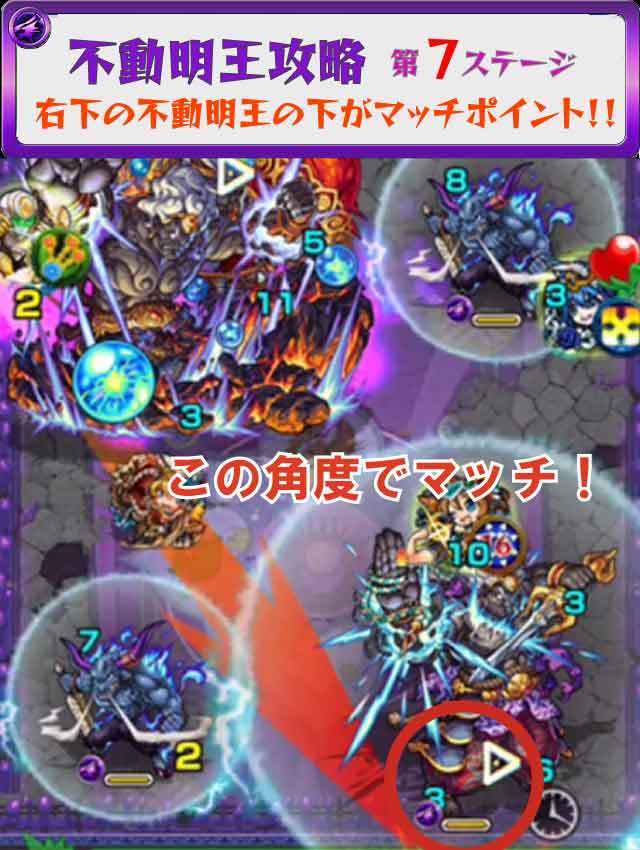 モンスト 不動明王 超絶 攻略のギミック 適正キャラ マッチショットポイント 超特大チャンネル