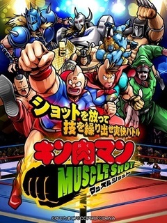 キン肉マン マッスルショット リセマラランキング あたりキャラ評価 超特大チャンネル