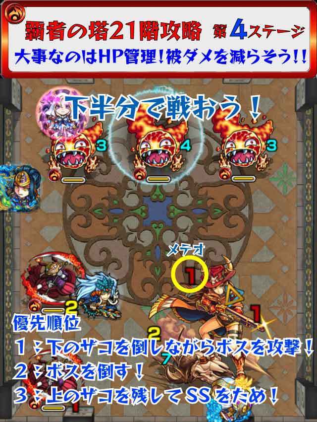 モンスト 新覇者の塔 21階 攻略 ギミック 適正キャラ 超特大チャンネル