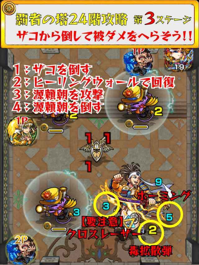 モンスト 新覇者の塔 24階 攻略 ギミック 適正キャラ 超特大チャンネル