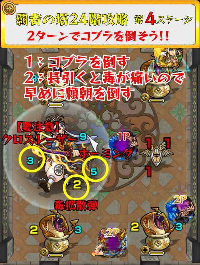 モンスト 新覇者の塔 24階 攻略 ギミック 適正キャラ 超特大チャンネル