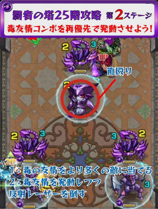 モンスト 新覇者の塔 25階 攻略 ギミック 適正キャラ 超特大チャンネル